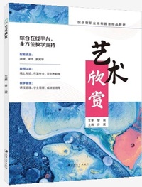 艺术欣赏