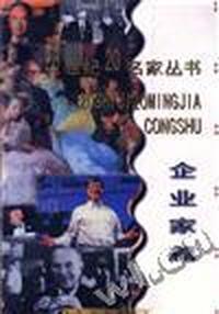 企业家篇