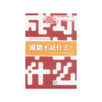 成功不缺什么