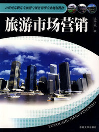 旅游市场营销