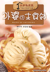 外婆的私房菜外婆的主食钵