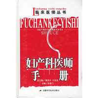 妇产科医师手册
