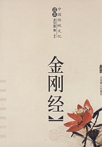 金刚经