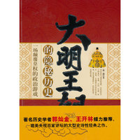 大明王朝的隐秘历史