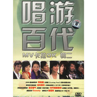 唱游百代MV卡拉OK辑二(DVD)