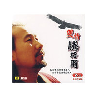 双情腾格尔 超值珍藏版DSD(2CD)