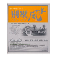 图解中国传统文化C 别墅风水
