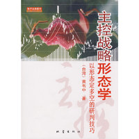 主控战略形态学