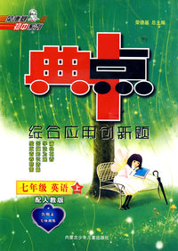 典中点:七年级英语上（配人教版）内含听力磁带（附答案）