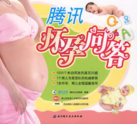 腾讯Q&A 怀孕问答