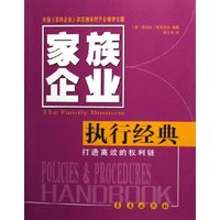 执行经典(打造高效的权利链)/家族企业(家族企业)