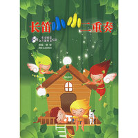 长笛小小二重奏