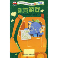 迷宫游戏（2岁以上）