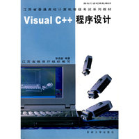 Visual C++程序设计