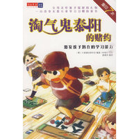 淘气鬼泰阳的赌约