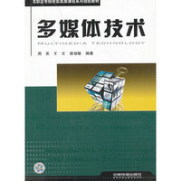 多媒体技术