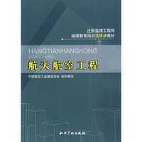 航天航空工程