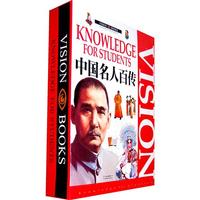 中国名人百传（全三册）
