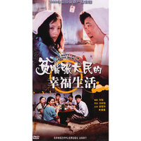 二十集电视连续剧 贫嘴张大民的幸福生活 2碟装(DVD)