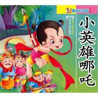 哪吒大战界牌关.哪吒大战穿云关.哪吒大破白骨幡-小英雄哪吒-最新彩绘版-最新彩绘版