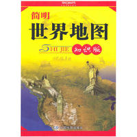 简明世界地图-知识版