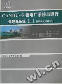 CANDU-6核电厂系统与运行：常规岛系统：二