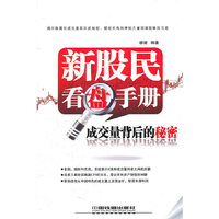 新股民看盘手册-成交量背后的秘密