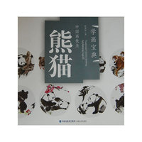 熊猫-中国画技法-学画宝典