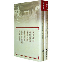 薑斋文集 薑斋诗集 薑斋词集 薑斋诗话 龙舟会杂剧 诗文拾遗-全二册