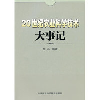 20世纪农业科学技术大事记