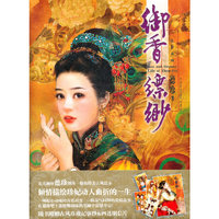 御香飘渺