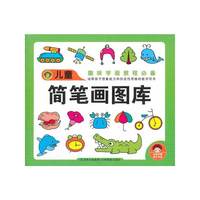 儿童简笔画图库