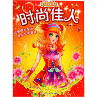 美少女炫彩涂色-时尚佳人