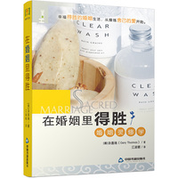 在婚姻里得胜-婚姻灵修学