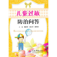 儿童过敏防治问答