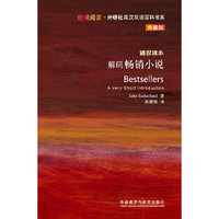 解码畅销小说-通识读本-典藏版