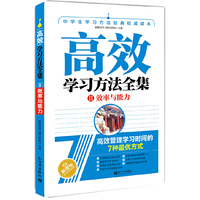 高效学习方法全集-II