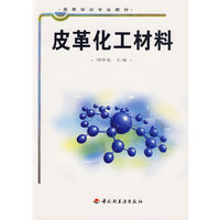 皮革化工材料