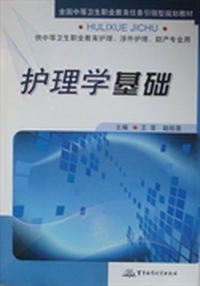 护理学基础