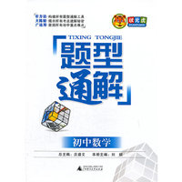初中数学-题型通解
