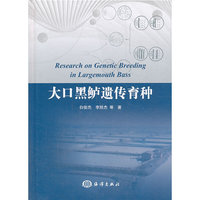 大口黑鲈遗传育种