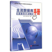 主流数据库语法及函数比对手册