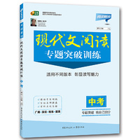 现代文阅读专题突破训练 中考 阅读前沿 芒果阅读