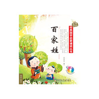 百字姓-实用注音版-(随书附赠挂图和动画光盘)