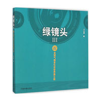 绿镜头-源全球气候变化在世界第三极-III