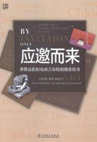 应邀而来