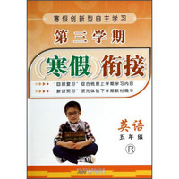 第三学期寒假衔接：英语（五年级）（R）