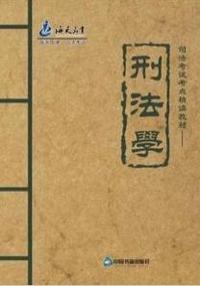 刑法学