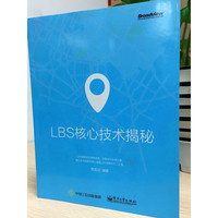 LBS核心技术揭秘