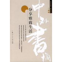 分享雅致生活